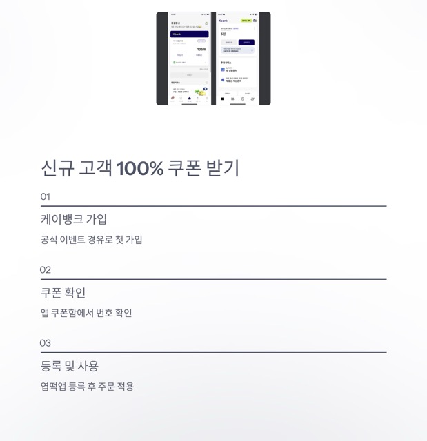 케이뱅크 엽기떡볶이 이벤트 완벽 가이드: 쿠폰 종류·사용법·당첨 팁 총정리