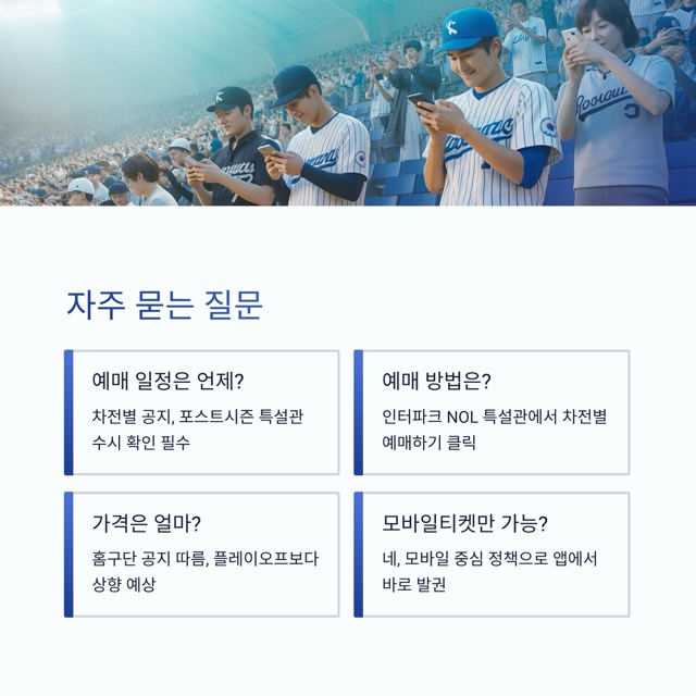 2025 한국시리즈 예매 방법·가격 총정리 (한화 vs LG)
