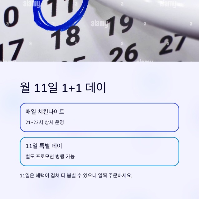 KFC 치킨나이트 제대로 즐기는 법: 매일 밤 9~10시 1+1