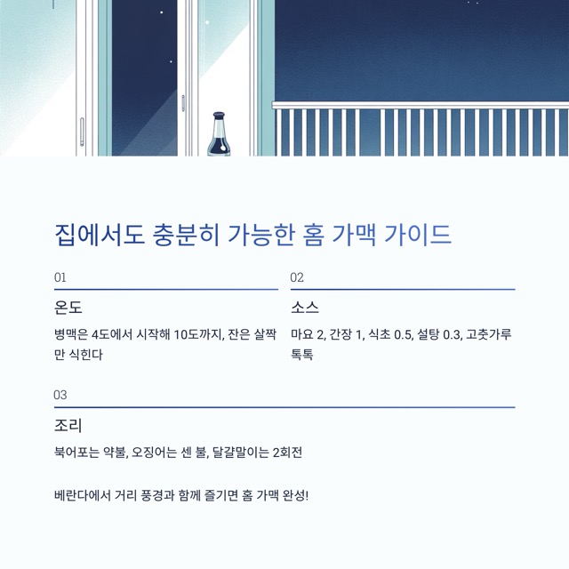 가맥집 뜻, 이 한 단어에 담긴 요즘의 감성