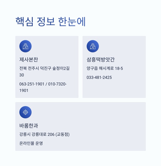 극한직업 – 명절의 기술자들: 차례상·송편·한과를 지키는 사람들(주소·주문 정보까지 정리)
