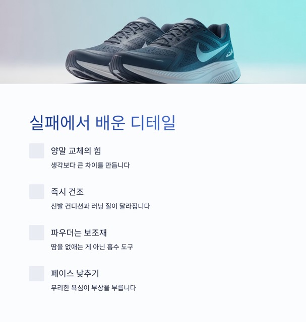 달려라 런린이 4화 - 땀쟁이 러너의 여름나기: “축축한 여름을 건너는 가장 현실적인 방법”