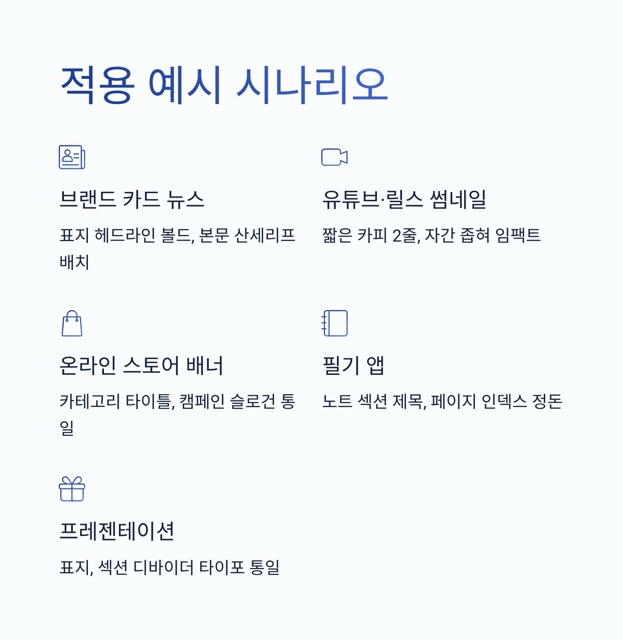 제니 폰트 다운로드 젠 세리프 완전 가이드