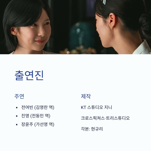 ‘착한 여자 부세미’ 완전 정리: 줄거리·인물관계도·편성표·OTT·재방송·몇부작까지
