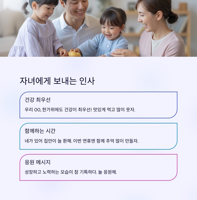 추석 인사 문구 끝판왕: 관계별 10문장씩 깔끔한 모음