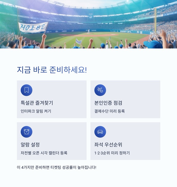 2025 한국시리즈 예매 방법·가격 총정리 (한화 vs LG)