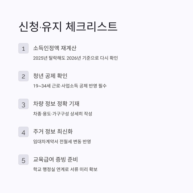 2026년 기초생활수급자 조건, 이렇게 바뀝니다