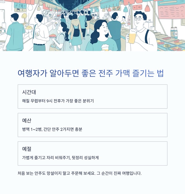 가맥집 뜻, 이 한 단어에 담긴 요즘의 감성