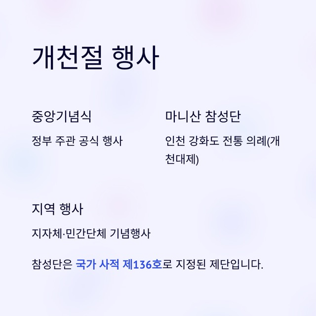 개천절 유래, 의미, 공휴일, 택배 배달, 행사 / 영어로는