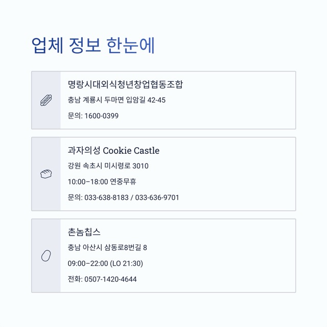 8 극한직업 간식 열전 한입의 전쟁 중간
