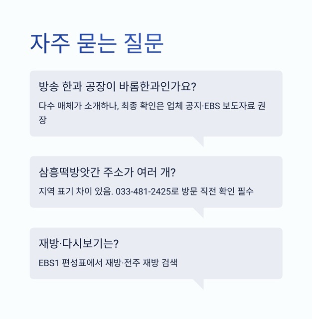 극한직업 – 명절의 기술자들: 차례상·송편·한과를 지키는 사람들(주소·주문 정보까지 정리)