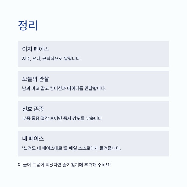 달려라 런린이 5화|속도와 화해하는 법: 느려도 멈추지 않기