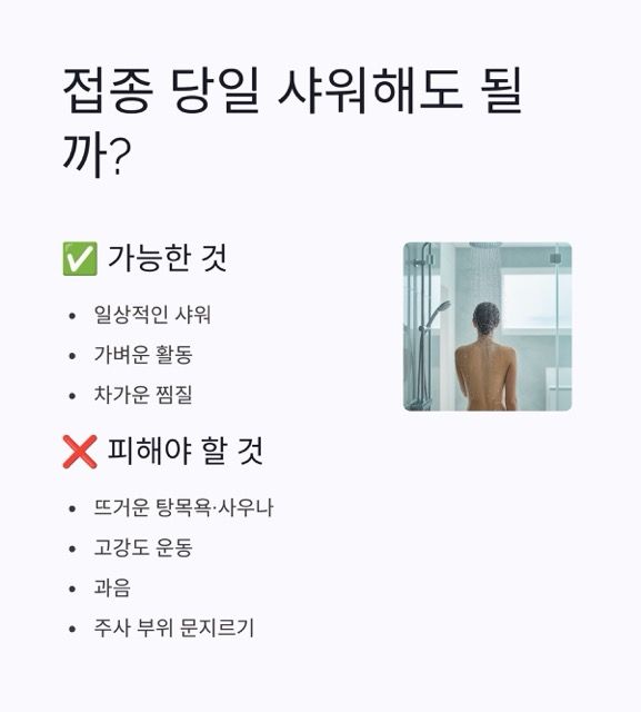 독감예방접종 2025 완벽 가이드: 시기·무료 대상·가격(비용)·3가 vs 4가·실비·샤워까지