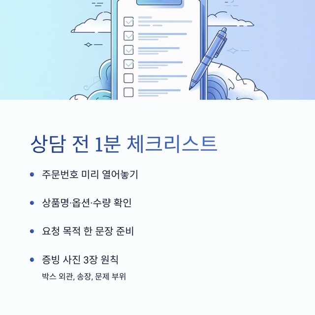 롯데홈쇼핑 고객센터 - 전화 연결 요령부터 반품 절차, 1:1 상담까지 한 번에 정리