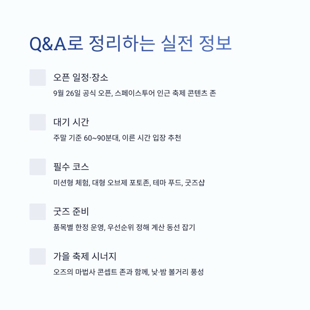 에버랜드 ‘케데헌’ 테마존 완전 정복 가이드