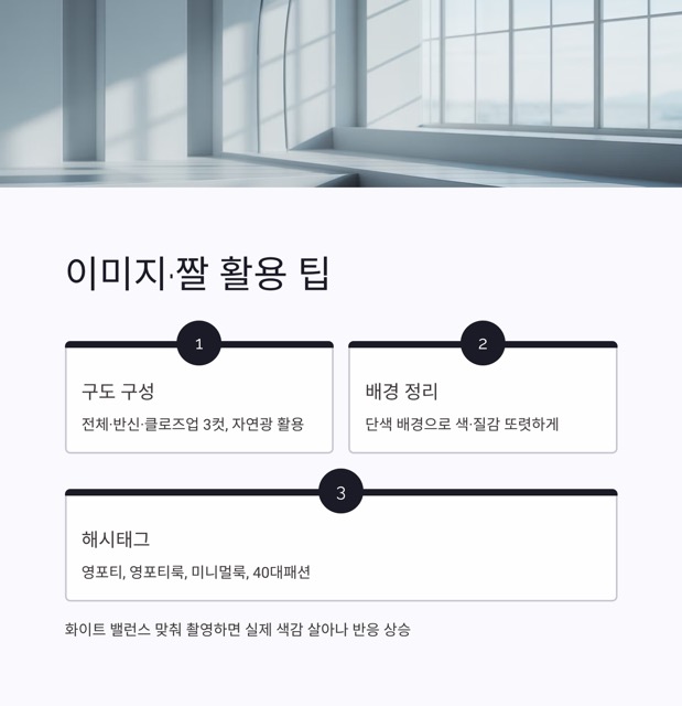 영포티 완벽 가이드: 뜻부터 룩, 여자 코디, 조롱 이슈, 브랜드, 짤, 아이폰, 이미지 활용까지