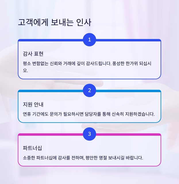 추석 인사 문구 끝판왕: 관계별 10문장씩 깔끔한 모음