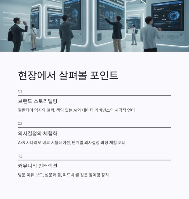 성수동 팔란티어 팝업스토어: “데이터 기업이 왜 굿즈를?” — 의아함과 의도의 사이