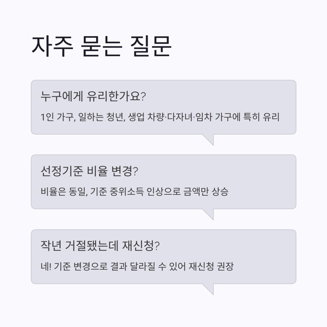 2026년 기초생활수급자 조건, 이렇게 바뀝니다