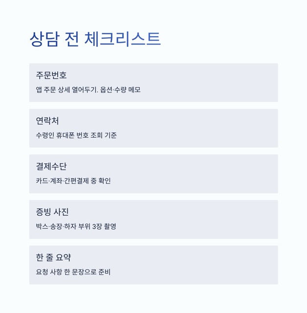SK스토아 고객센터 - 상담원 연결 요령부터 전화번호, 상담 시간, 반품·교환까지 한 번에 정리