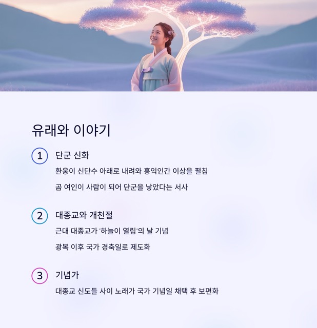 개천절 유래, 의미, 공휴일, 택배 배달, 행사 / 영어로는