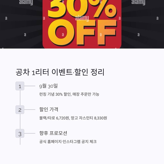 공차 1리터 완전정리: 가격·매장·할인·보틀·당도까지 한 번에
