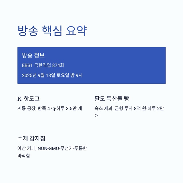 9 극한직업 간식 열전 한입의 전쟁 중간
