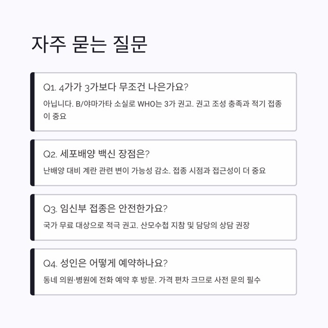 독감예방접종 2025 완벽 가이드: 시기·무료 대상·가격(비용)·3가 vs 4가·실비·샤워까지