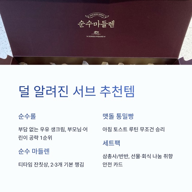 성심당 빵추천: 대전의 문화 성심당의 ‘인생빵’ 리스트와 초보를 위한 구매 루트