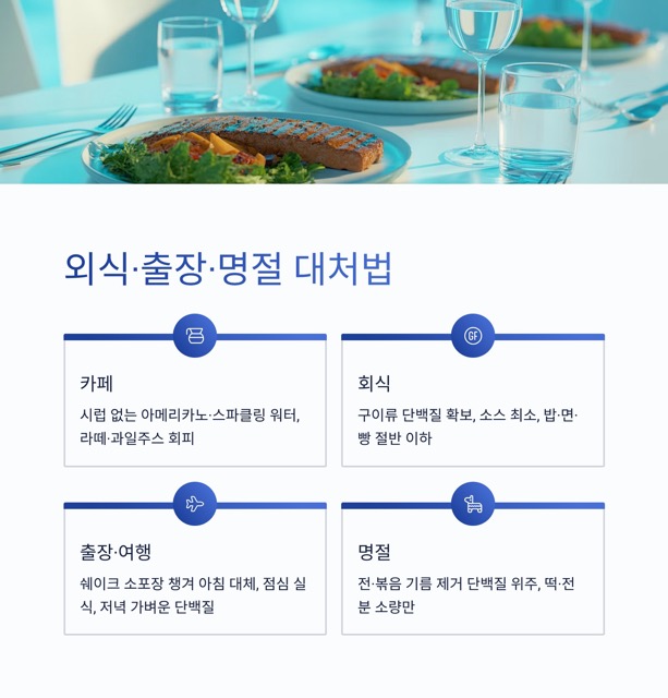 스위치온 다이어트 가이드 : 식단표, 1·2주차 로드맵, 방법, 쉐이크 선택, 후기와 요요 방지까지