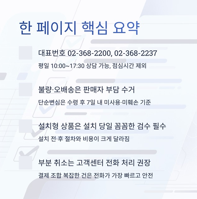 씨엔쇼핑 고객센터 - 전화번호, 상담시간, 상담원 연결 요령, 교환·반품·환불 안내