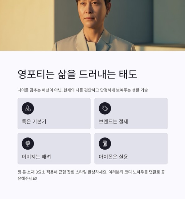 영포티 완벽 가이드: 뜻부터 룩, 여자 코디, 조롱 이슈, 브랜드, 짤, 아이폰, 이미지 활용까지