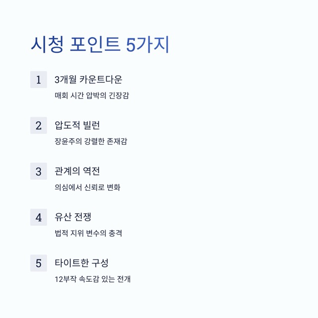 ‘착한 여자 부세미’ 완전 정리: 줄거리·인물관계도·편성표·OTT·재방송·몇부작까지