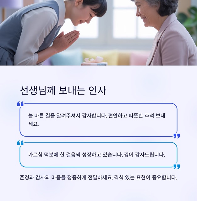 추석 인사 문구 끝판왕: 관계별 10문장씩 깔끔한 모음