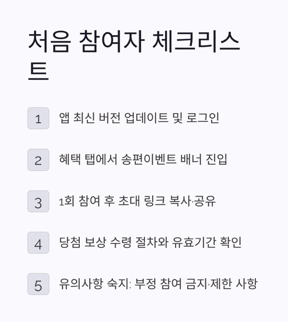 케이뱅크 송편(송편뽑기) 완전정리: 참여 방법·보상 구조·실전 팁