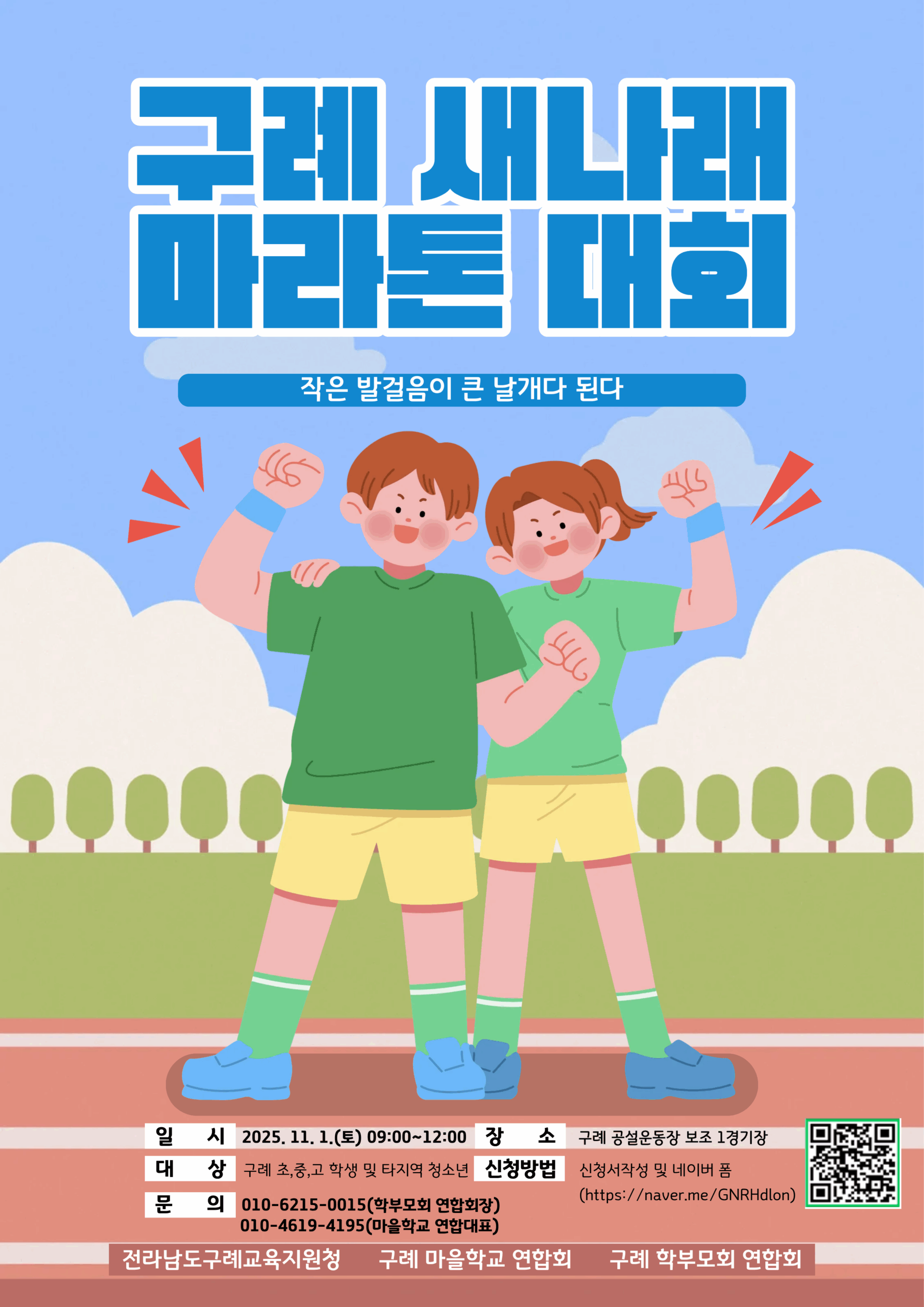 제6회 구례 새나래 마라톤 대회 기록확인 가이드