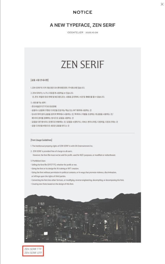 제니 폰트 다운로드 젠 세리프 완전 가이드