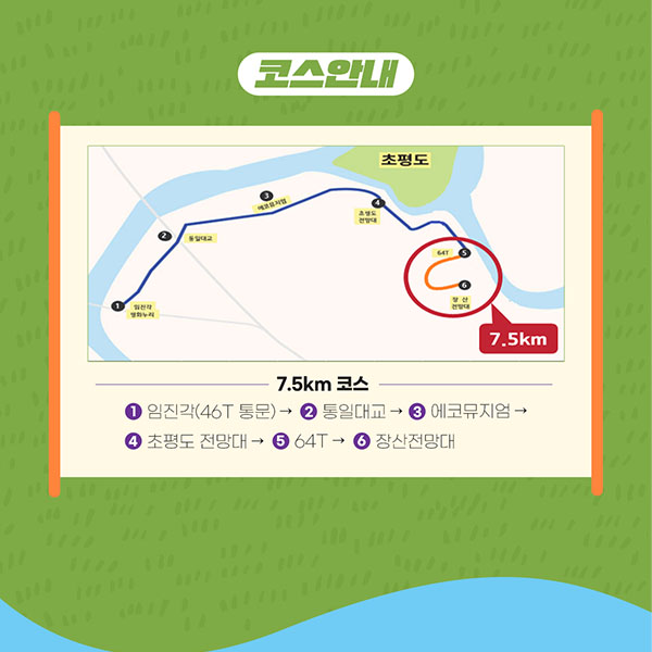 파주DMZ 걷기대회 기록확인 가이드(일정·코스·현장 운영·기록조회 총정리)