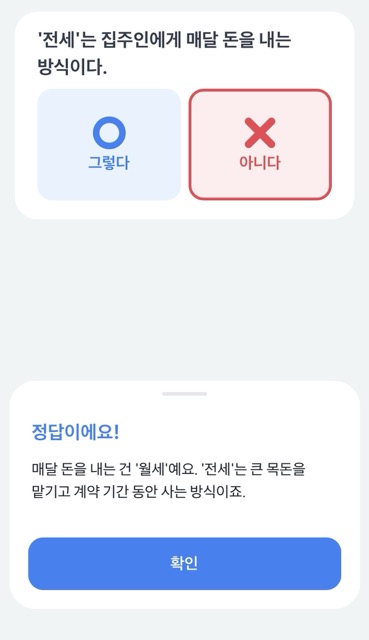 토스부동산퀴즈로 정리하는 부동산 기초 상식 10가지(전세-전용면적) toss quiz real estate 1