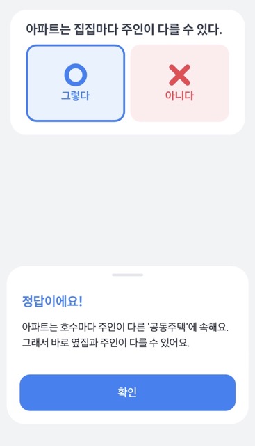 토스부동산퀴즈로 정리하는 부동산 기초 상식 10가지(전세-전용면적) toss quiz real estate 1