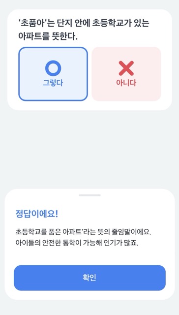 토스부동산퀴즈로 정리하는 부동산 기초 상식 10가지(전세-전용면적) toss quiz real estate 1