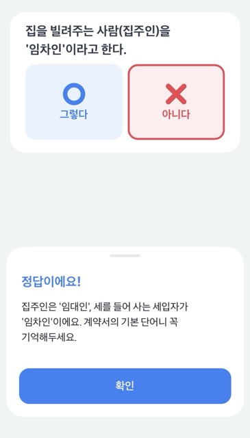 토스부동산퀴즈로 정리하는 부동산 기초 상식 10가지(전세-전용면적) toss quiz real estate 1