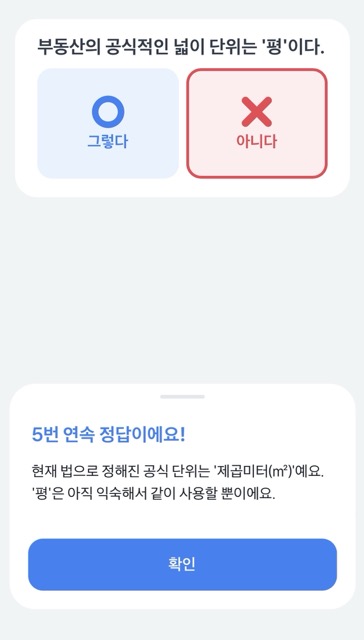 토스부동산퀴즈로 정리하는 부동산 기초 상식 10가지(전세-전용면적) toss quiz real estate 1