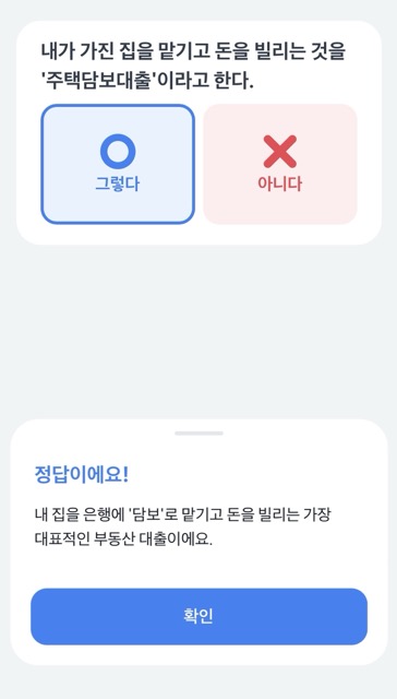토스부동산퀴즈로 정리하는 부동산 기초 상식 10가지(전세-전용면적) toss quiz real estate 1