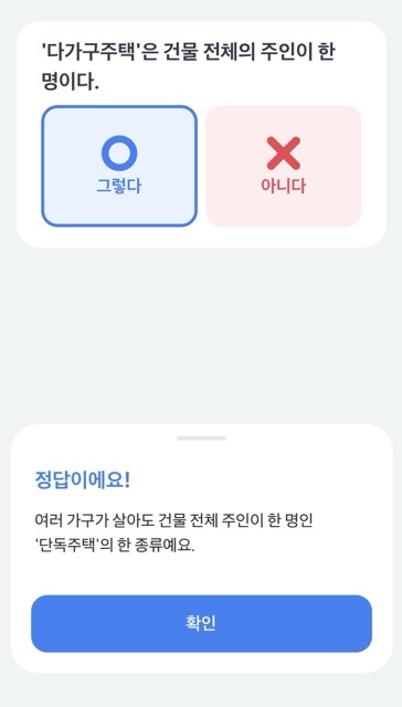 토스부동산퀴즈로 정리하는 부동산 기초 상식 10가지(전세-전용면적) toss quiz real estate 1