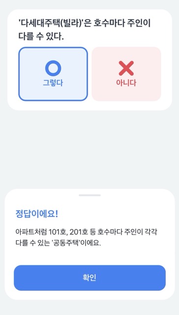 토스부동산퀴즈로 정리하는 부동산 기초 상식 10가지(전세-전용면적) toss quiz real estate 1