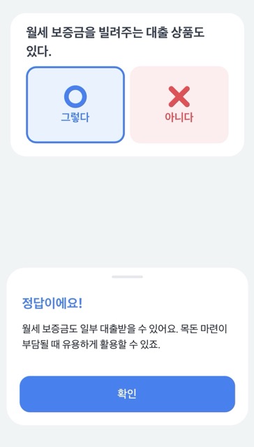토스부동산퀴즈로 정리하는 부동산 기초 상식 10가지(월세 보증금-발코니,베란다) toss quiz real estate 2