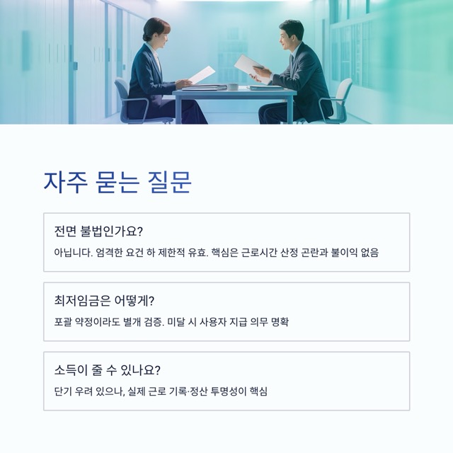 런던베이글 사태로 다시 보는 포괄임금제｜정의, 법적 기준, 폐지 논의의 쟁점과 대안
