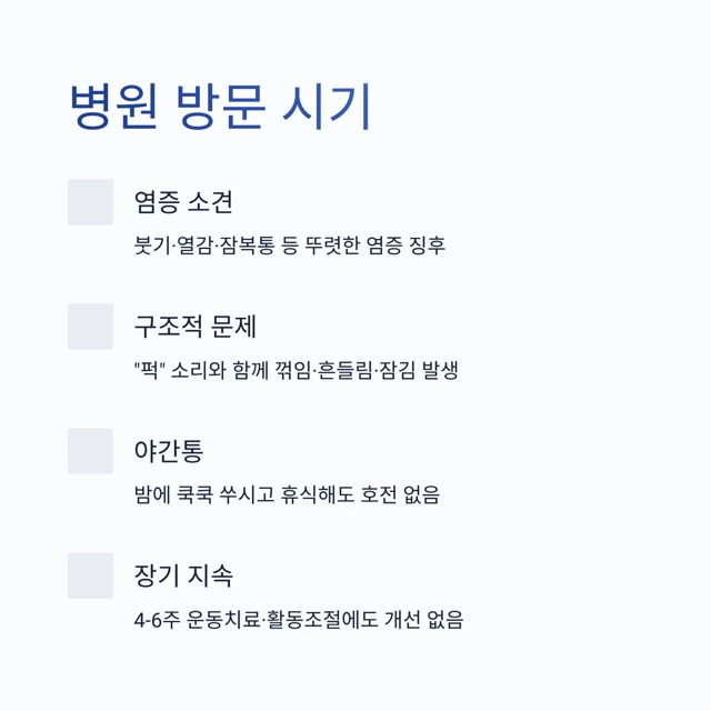 러너스 니 완전 가이드 : 정의·원인·자가 체크·치료·운동 루틴·재발 방지까지