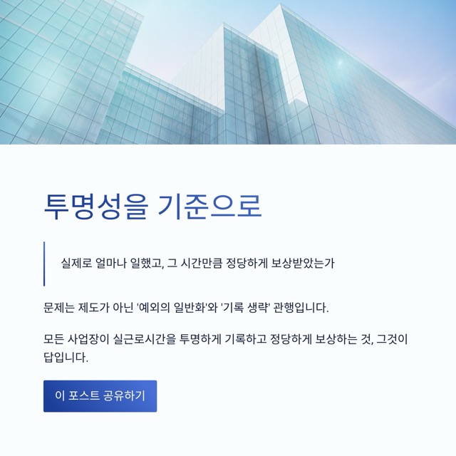 런던베이글 사태로 다시 보는 포괄임금제｜정의, 법적 기준, 폐지 논의의 쟁점과 대안